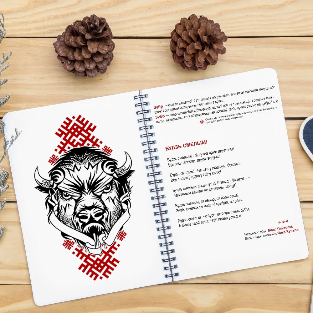 Маляванка для творчасці і натхнення «Мая Радзіма Беларусь» (PDF)