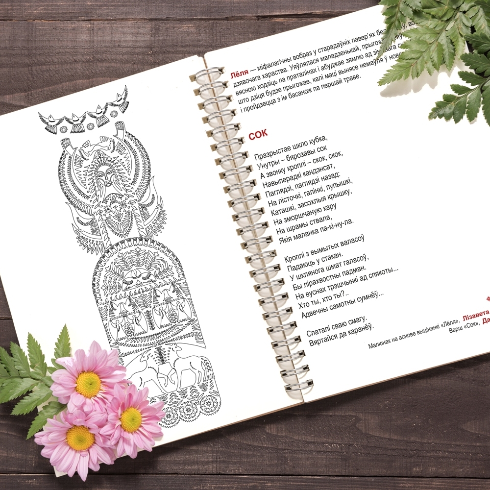 Маляванка для творчасці і натхнення «Мая Радзіма Беларусь» (PDF)