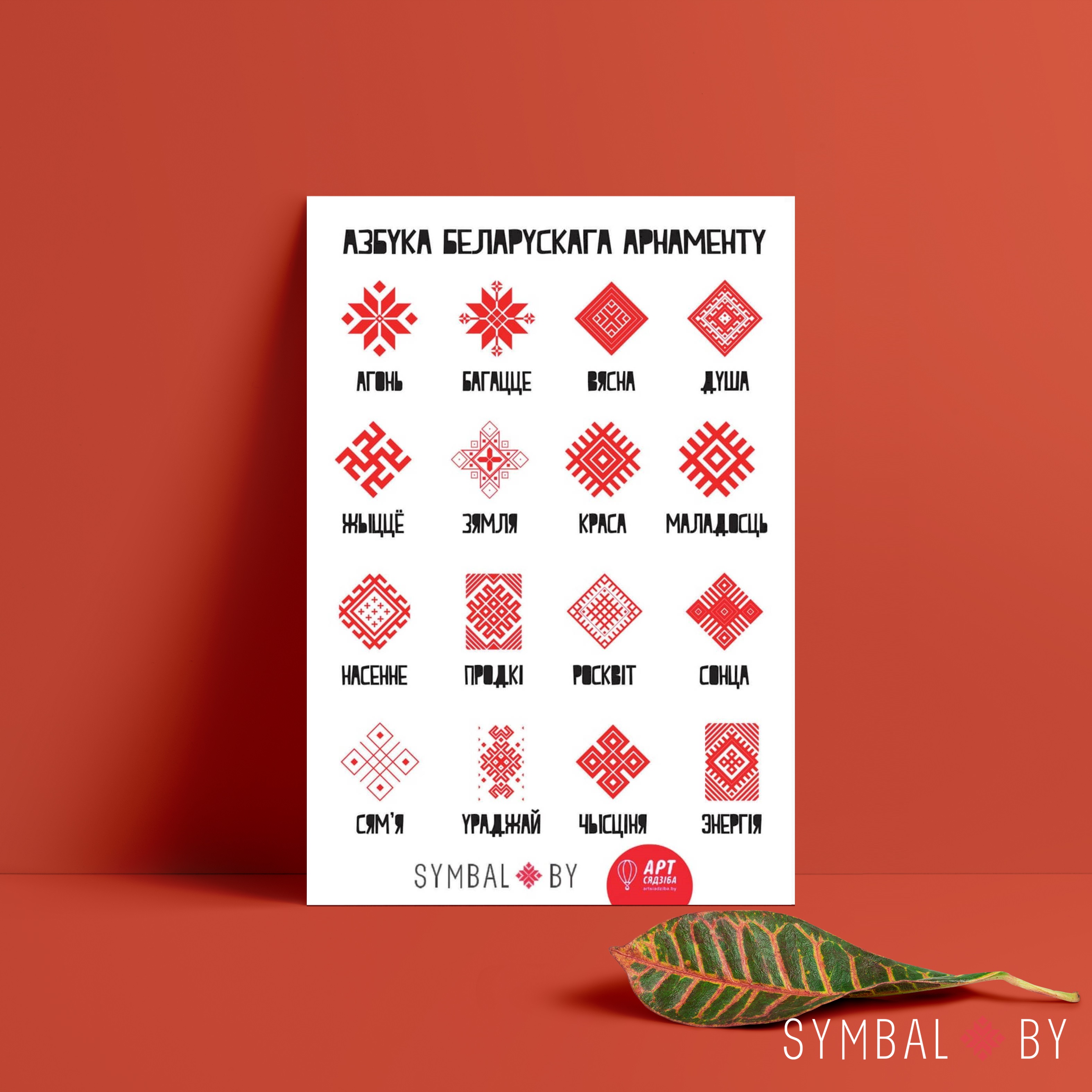 Дызайн «Азбука беларускага арнаменту» (PDF)