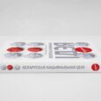 Кніга «Беларуская нацыянальная ідэя» (PDF)