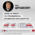 Кніга «Беларуская нацыянальная ідэя» (PDF)