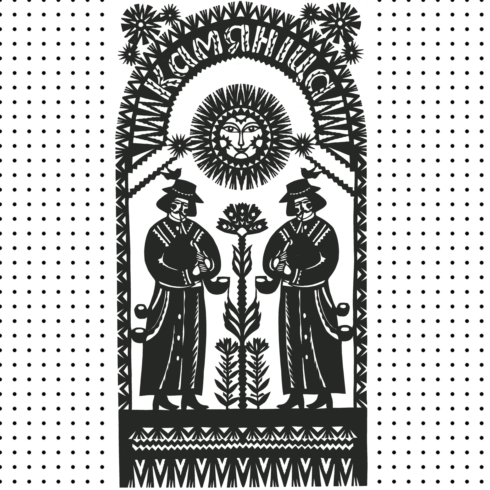 Алічбаваная выцінанка «Дудары» (PDF)